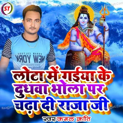 Lota Me Gaiya Ke Dudhwa Bhola Par Chadha Di Raja Ji Cover