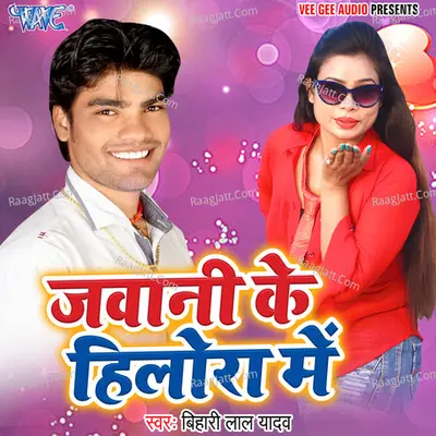 Jawani Ke Hilora Me Poster