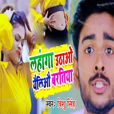 Lahanga Uthao Yelio Baratiya Cover