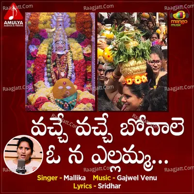 Vache Vache Bonale O Na Yellamma Cover