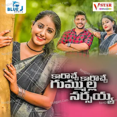 Karoche Karoche Gummula Narsaiah Cover