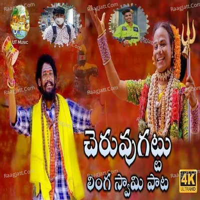 Cheruvugattu Linga Swamy Song Cover