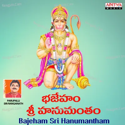 Bhajeham Sri Hanumantham - Parupalli Sri Ranganath