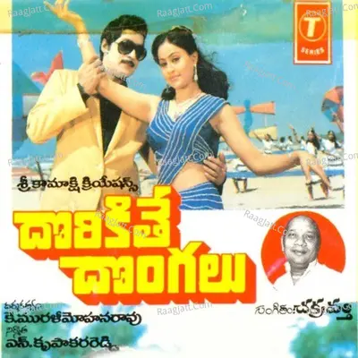 Dorikithe Dongalu - S. Janaki