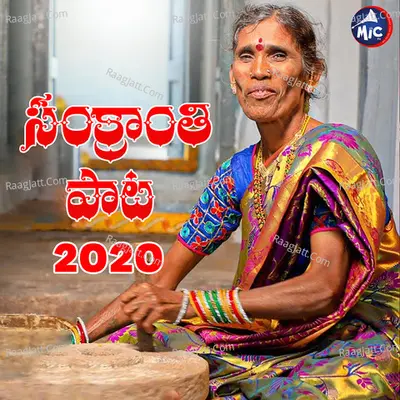 Sankranthi Song 2020 Cover