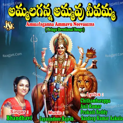Ammalaganna Ammavu Neevamma - Bhandhavi
