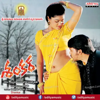 Shankar - Vandemataram Srinivas