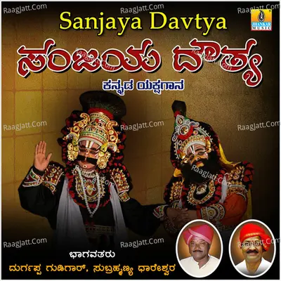 Sanjaya Davtya - Durgappa Gudigar