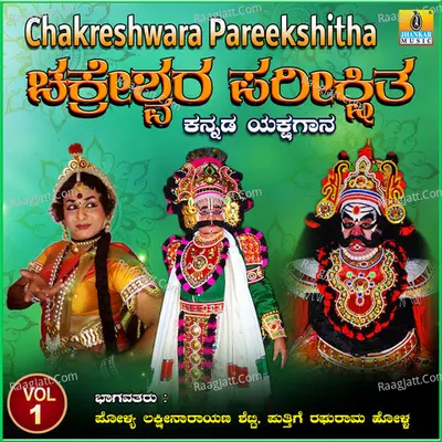 Chakreshwara Pareekshitha, Vol. 1