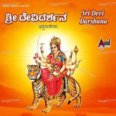 Sri Devi Darashana - Manjula Gururaj