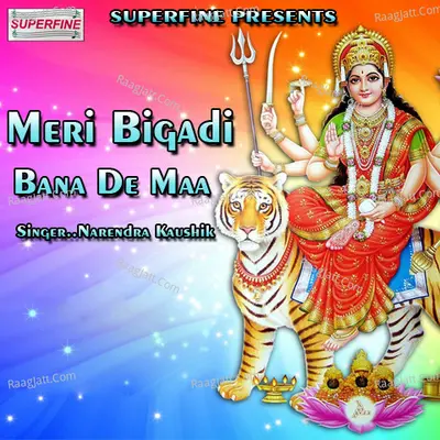 Meri Bigadi Bana De Maa - Narendra Kaushik