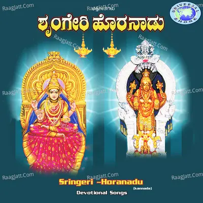 Sringeri Horanadu - Kshetra Mahatme - M.S.MARUTHI