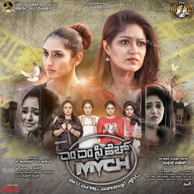Premigalige MMCH - Shridhar V Sambaram