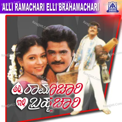 Alli Ramachari Illi Brahmachari (Original Motion Picture Soundtrack) - L N Shastri
