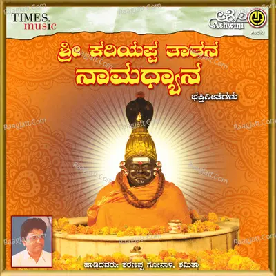 Mylara Lingeshwara Namadyana Poster