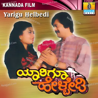 Yarigu Helbedi (Original Motion Picture Soundtrack) - Rajan Nagendra