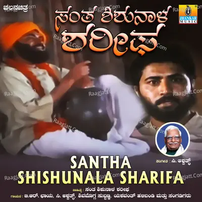 Santha Shishunala Sharifa (Original Motion Picture Soundtrack) - B.R.Chaya