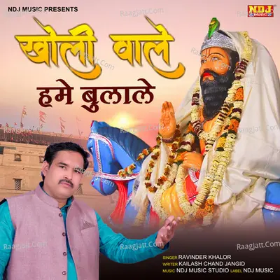 Murli Aale Hume Bulalae Kholi Dham Cover