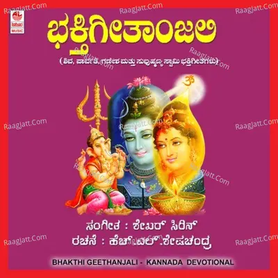 Bhakthi Geethanjali - Shekar Sirin