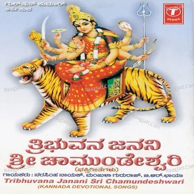 Tribhuvana Janani Sri Chamundeshwari - Narasimha Naik
