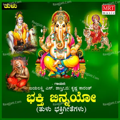 Bhakthi Binnayo - B. Krishna Karanth