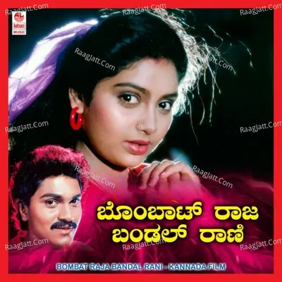 Bombat Raja Bandal Rani - Chitra