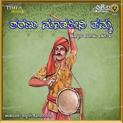 Sharanu Madateeni Thamma - Bijjaragi Somalingappa