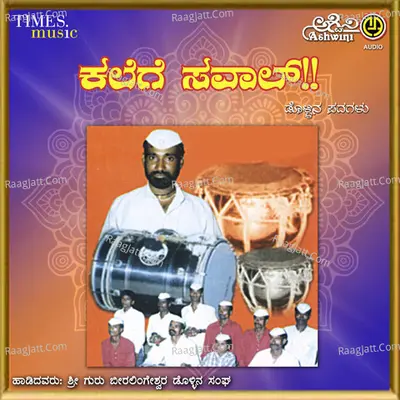 Kalege Saval - Muttanna Balavata