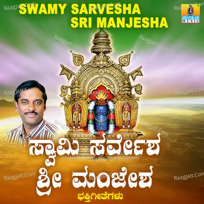 Swamy Sarvesha Sri Manjesha - K. Yuvaraj