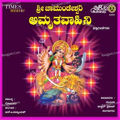 Sri Chamundeshwari Amruthavahini Bhakthi Geethegallu Poster
