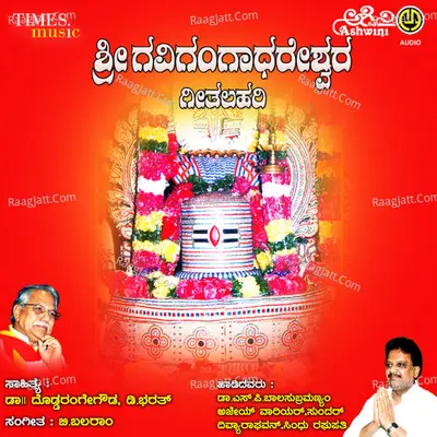 Sri Gavigangadhareshwara Geethalahari Poster