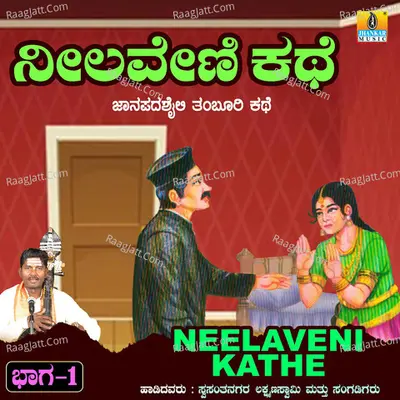Neelaveni Kathe, Vol. 1