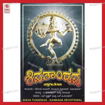 Shivathandava - Manjula Gururaj