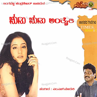 Chutu Chutu Anthaite Poster