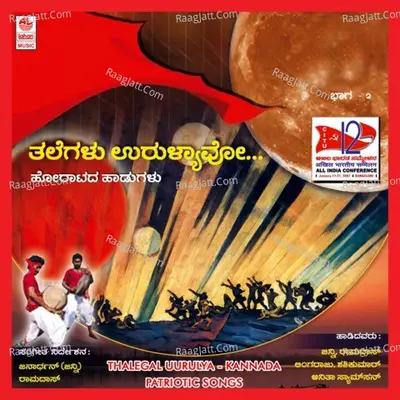 Thalegalu Urulyavo - 2 Poster
