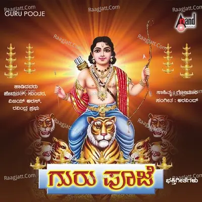 Guru Pooje - Hemanth Kumar