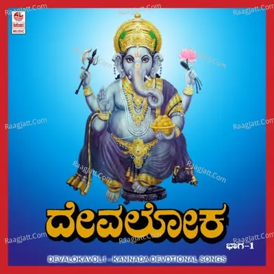Devaloka-Vol-1 - Manjula Gururaj