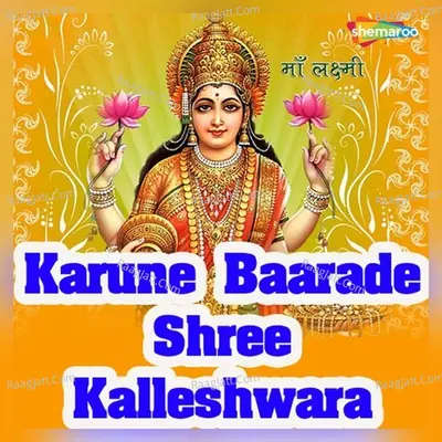 Karune Baarade Shree Kalleshwara - M S Maruti