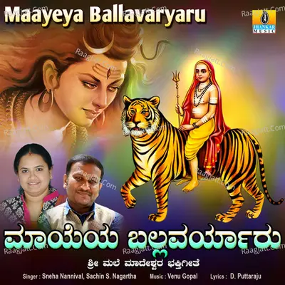 Maayeya Ballavaryaru - Single Cover