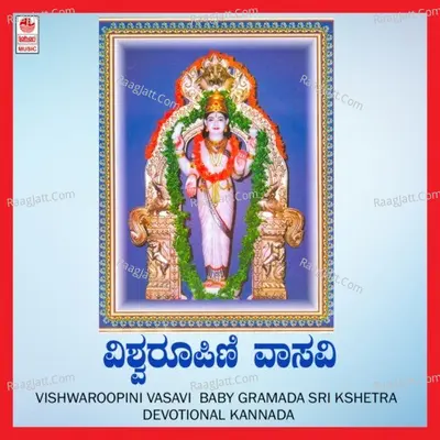 Vishwaroopini Vasavi Baby Gramada Sri Kshetra - Chorus