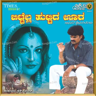 Bittella Huttida Oora Poster