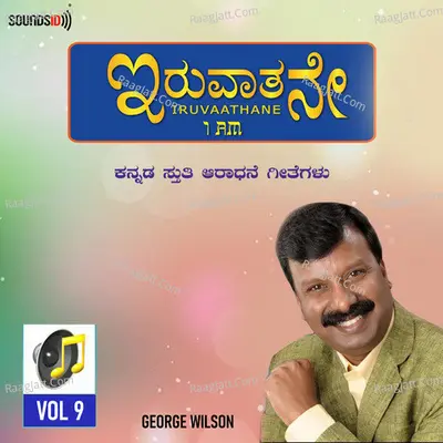Iruvaathane Vol 9 - S. L. Edward Raj