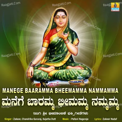 Manege Baaramma Bheemamma Nammamma Poster
