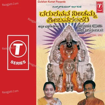 Darushanavaneedamma Sribanashankari - Narasimha Naik