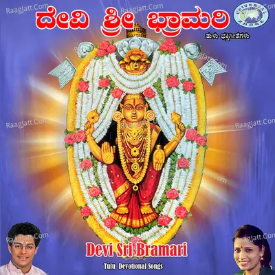 Devi Sri Bramari - M.S.MARUTHI