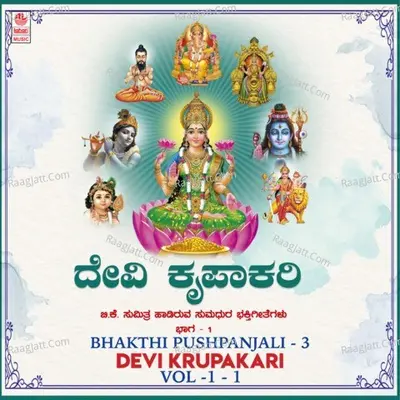 Bhakthi Pushpanjali 3 - Devi Krupakari Vol-1-1 - B.K. Sumitra