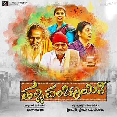 Halli Panchayathi Poster