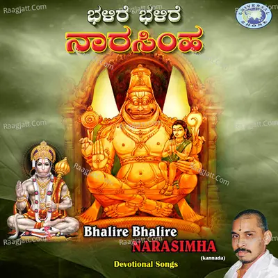 Bhalire Bhalire Narasimha - Mysore Ramachandrachar