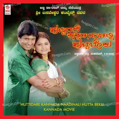 Huttidare Kannada Naadinali Huttabeku - Priya