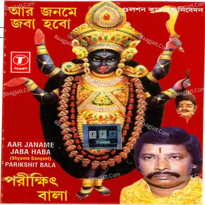 Aar Janame Jaba Haba - Parikshit Bala